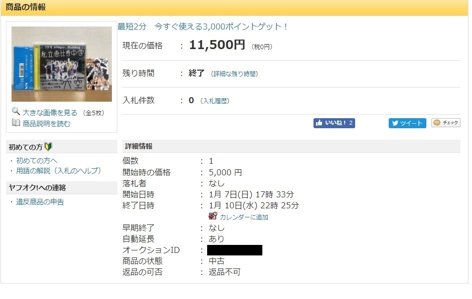 渡辺直美が盗難被害？　「なんで私のCDがヤフオクに？」　気づいてツイートした直後に終了