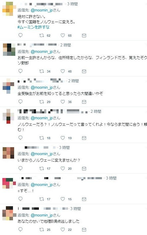 「ムーミン公式サイト」へ寄せられた恨み節ツイート