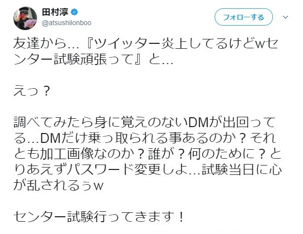 青学めざすロンブー淳、センター試験初日を振り返り一番頼りになったのは「ストッパ」