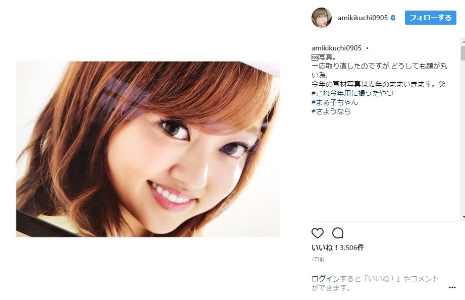 菊地亜美が「NG写真」公開　ボツになった理由は...