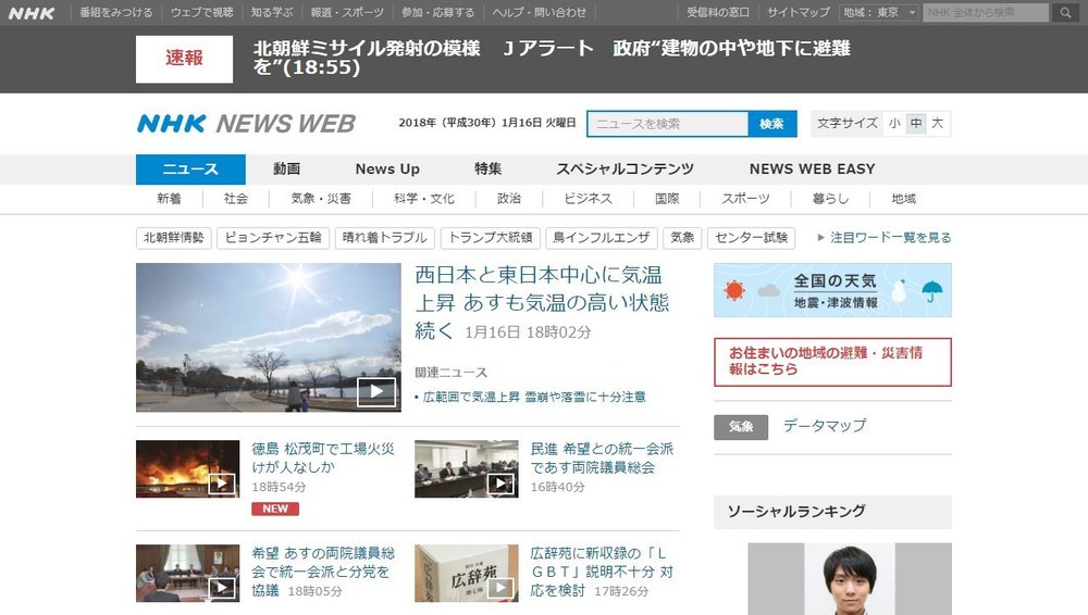 NHK NEWS WEBでも速報が