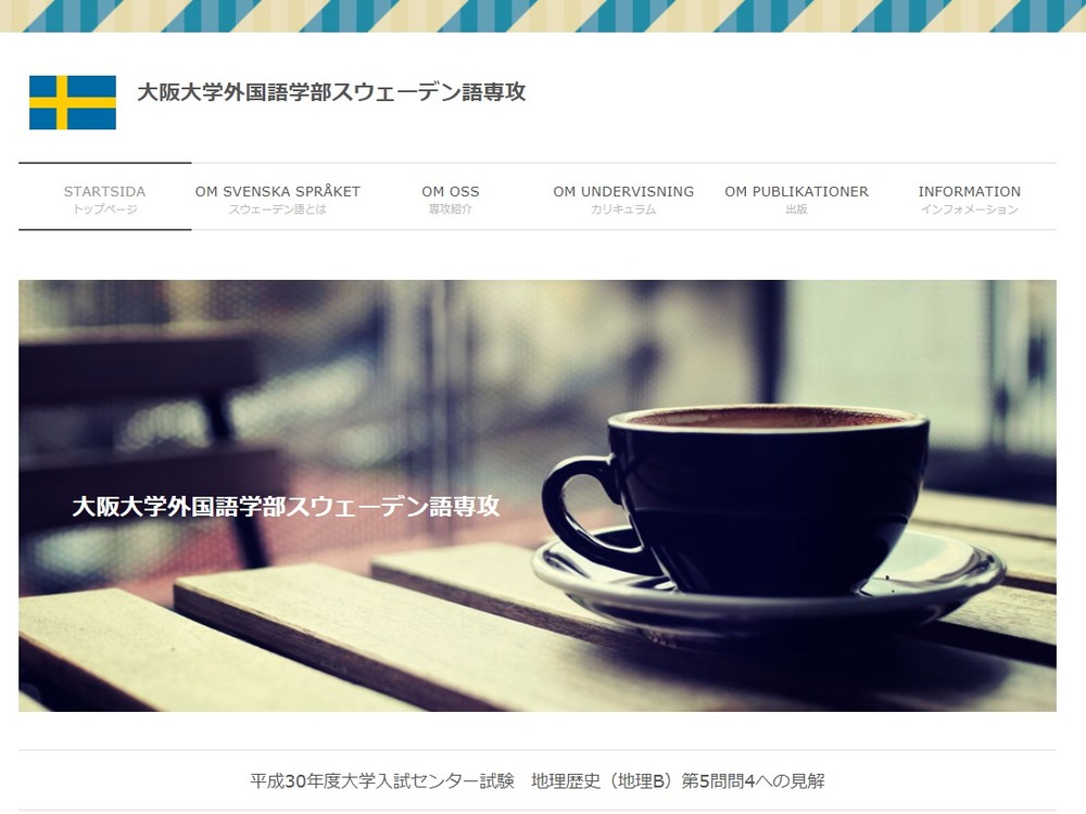 阪大スウェーデン語研究室は、何故あえて声を上げた？　センター「ムーミン」設問、本当の問題点