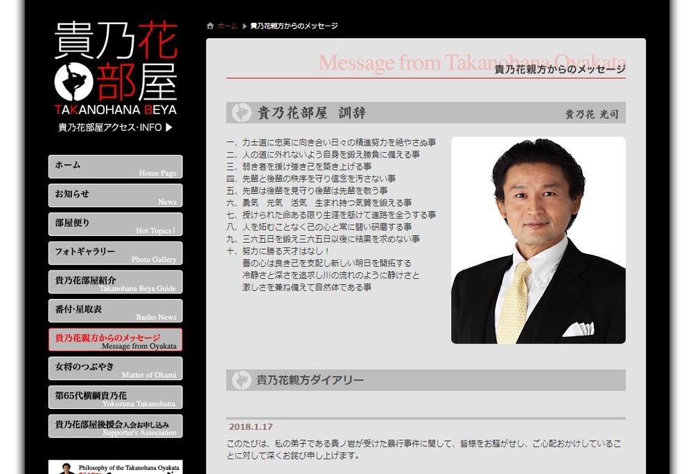 貴乃花親方コメント全文　事件後初の発言...3月場所復帰目指す貴ノ岩の「未来」にエール
