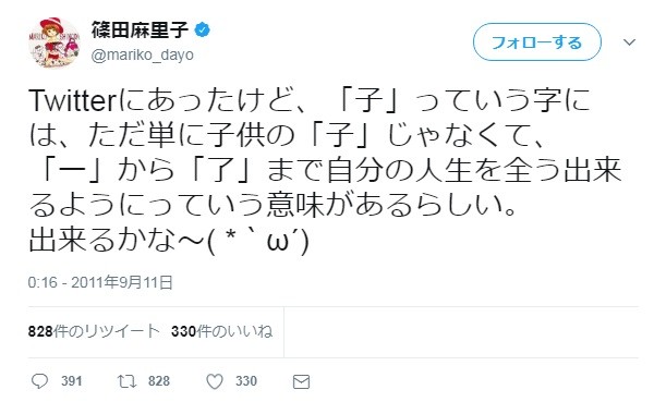 子がつく名前は「はじめから終わりまで...」？　拡散する「いい話」の正体を探る