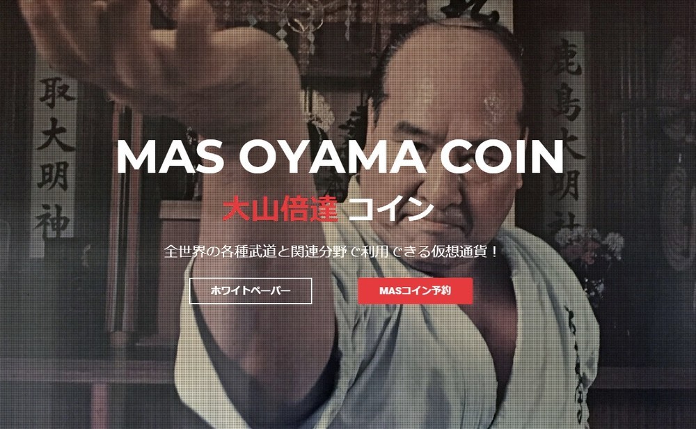 「MAS OYAMA COIN」公式サイトのトップページ
