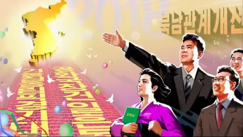 動画の最後には「冬季五輪大会」「共和国創建日に」「北南関係改善」といった文字が映し出される