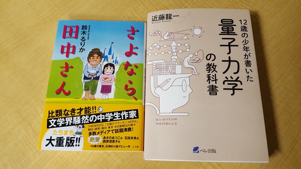 「神童」は藤井聡太四段だけじゃない　出版界でも「12歳」や「14歳」が話題