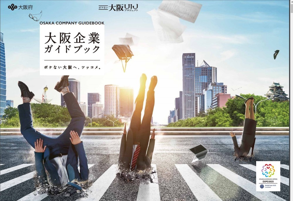 「ボケない大阪へ、ツッコメ」地面に男女の肩から上が埋まり...　大阪の就職ガイド表紙に賛否