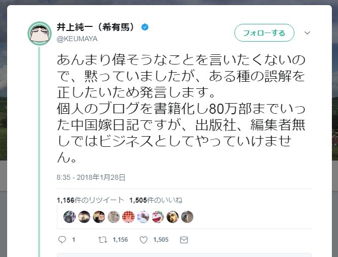 話題になったツイート