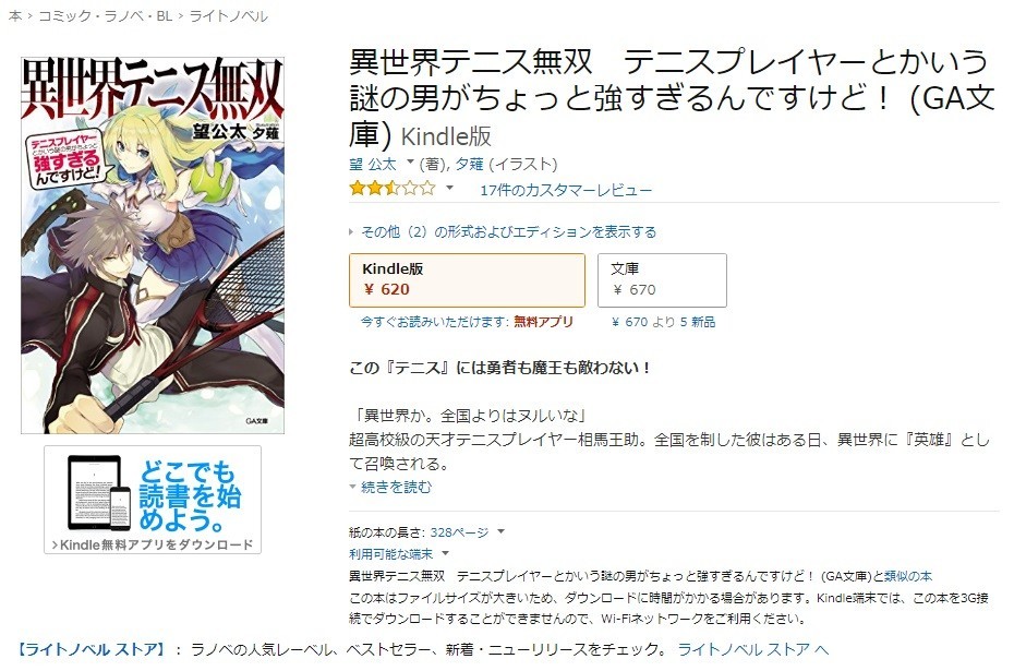 テニプリファンの怒りを買って...　ラノベ「異世界テニス無双」打ち切りの一部始終