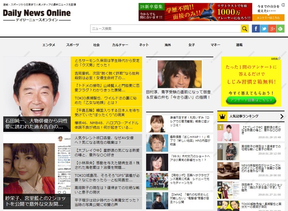 デイリースポーツに誤解のクレームで「困ってます」 「デイリーニュース」は別会社なのに...