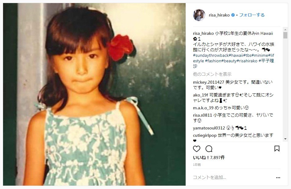 平子理沙「小学1年生」当時の写真をインスタに　「美少女すぎ」とファン絶賛