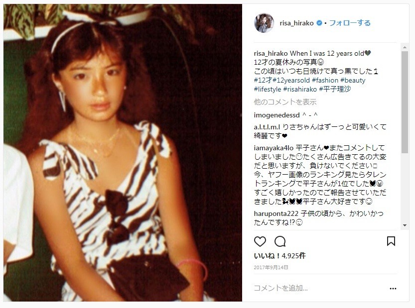 2017年9月に投稿した12歳当時の写真
