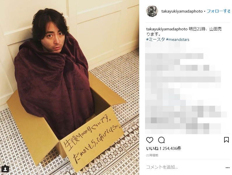 山田孝之「誰かもらってください」　うるうる瞳に「借金してでも買う」と買い手殺到