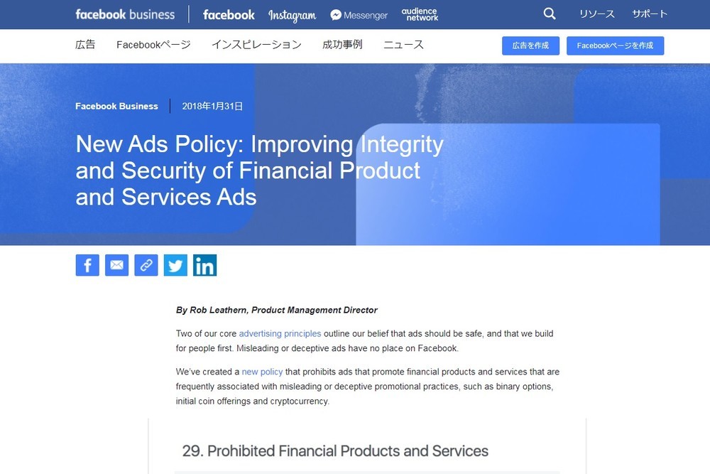 フェイスブック・インスタグラムで仮想通貨の広告が全面禁止に　「誠実に運営されていない」