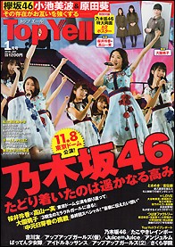 アイドルの1番輝く瞬間はライブである　そんな想い込めた雑誌「Top Yell」休刊に惜しむ声