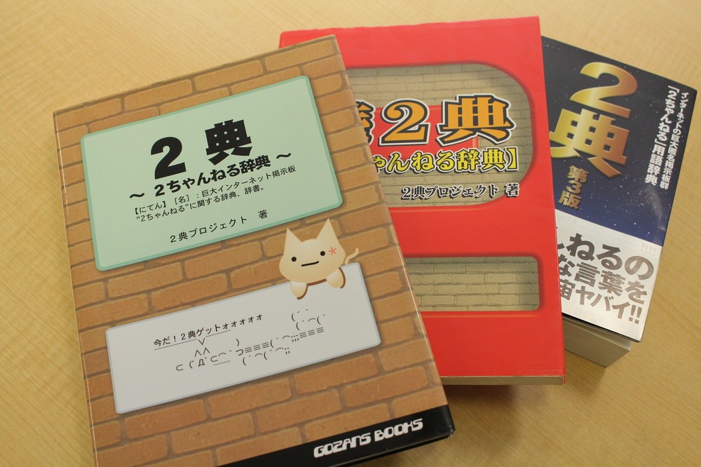 書籍版「2典」。2002年～05年にかけ3度にわたり刊行された