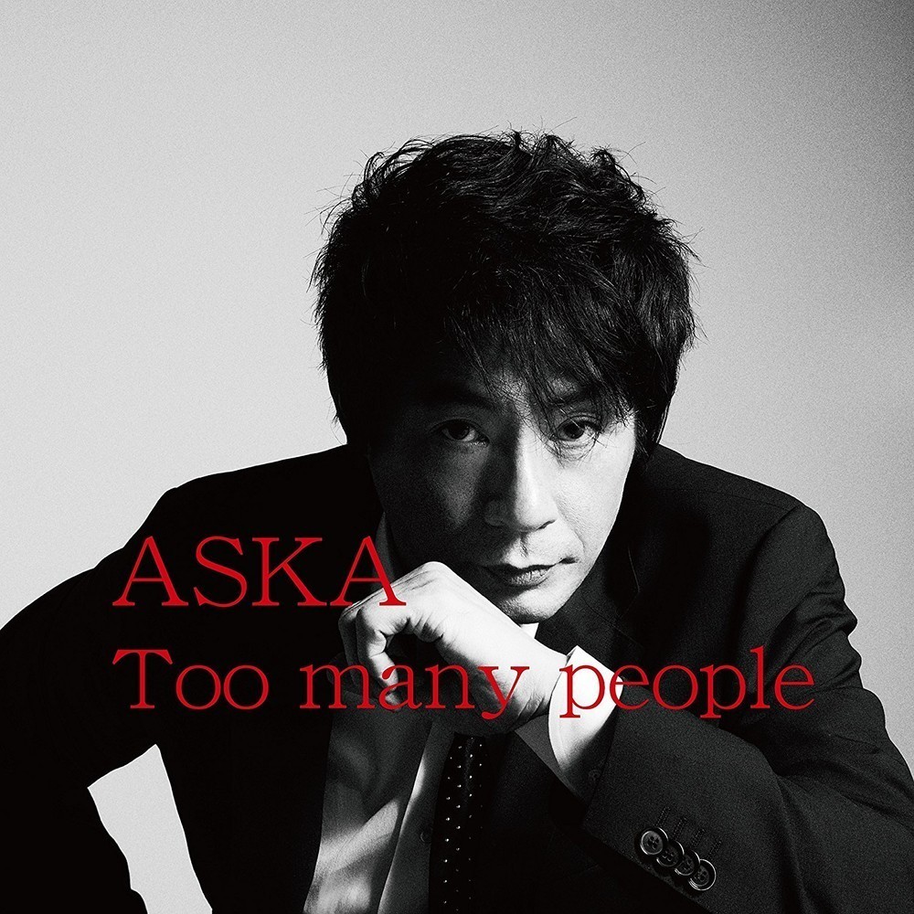 ASKAさんのCDアルバム「Too many people」（DADAレーベル）