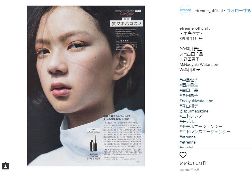 中島セナさん（写真は所属事務所のインスタグラムから）