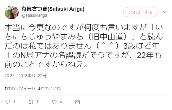 メディアが広めた「旧中山道」誤読伝説　有賀さつきさん、本人も生前たびたび訂正するが...
