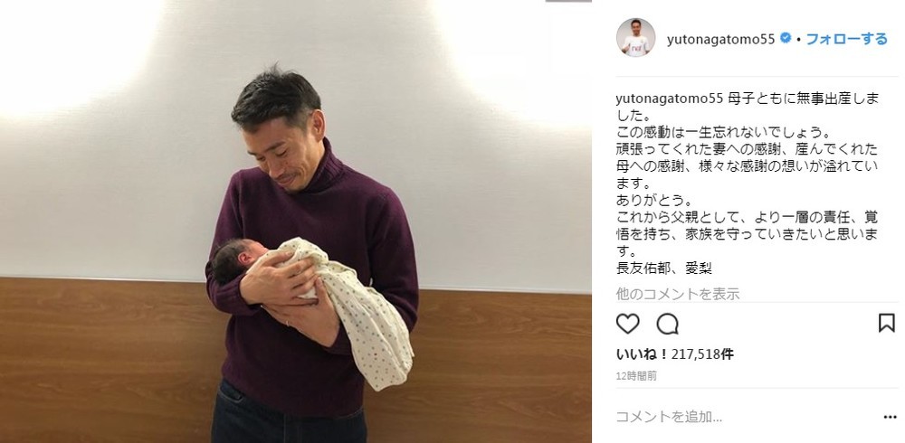 生まれたばかりの赤ちゃんを抱く長友佑都さん（画像は長友佑都さんのインスタグラムより）