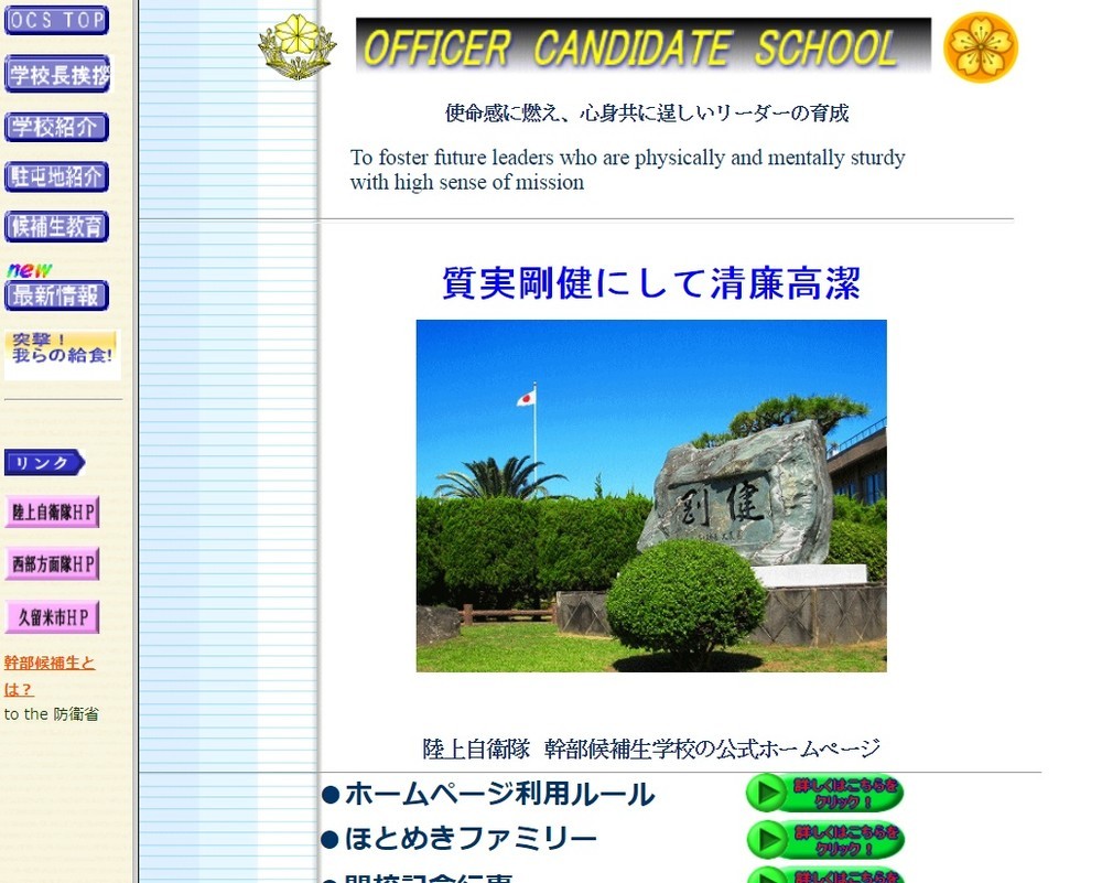 陸自「幹部候補生学校」、サイト古すぎ？ アクセスするだけで自動DLの「珍現象」