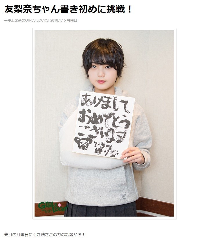 1月15日のラジオ番組では、ギプスをしていた（画像は番組公式サイトのスクリーンショット）