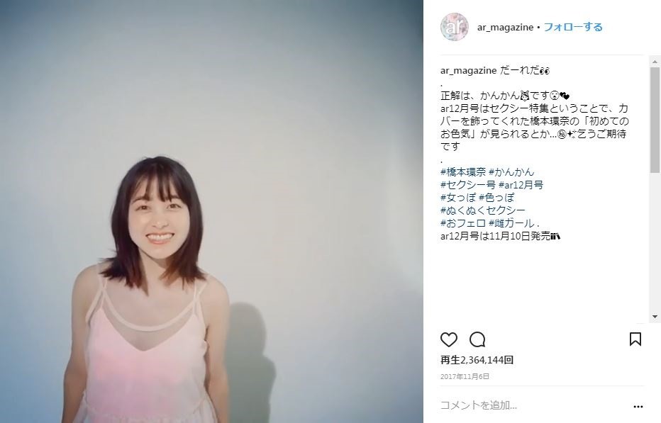 アールでお色気デビュー（アールのインスタグラムより）