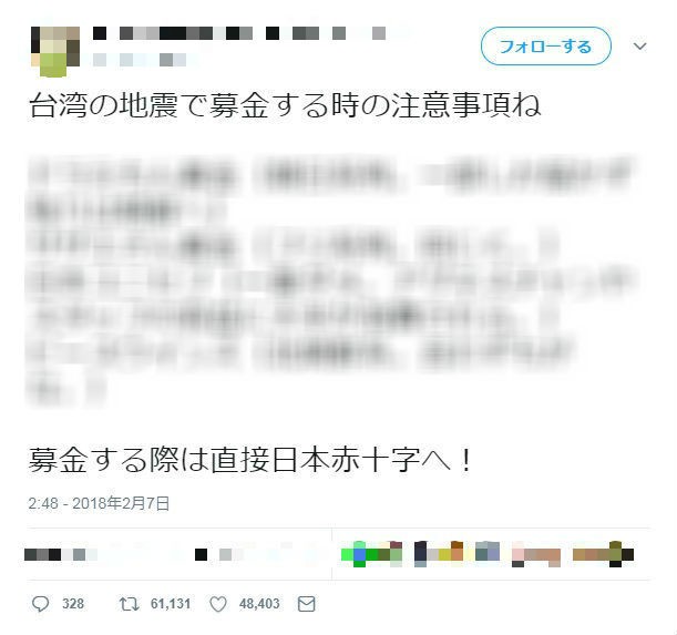 台湾地震で「募金が届かない」悪質デマ拡散　名指しで批判され、「法的措置も検討」の団体も