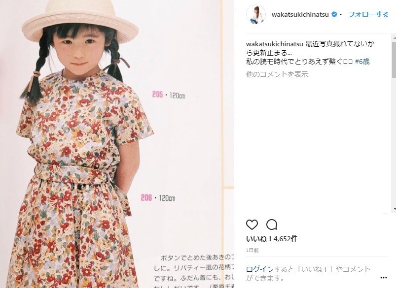 若槻千夏、6歳当時の読モ写真を公開　ファンの反応「全く、、、千夏感が無い！」