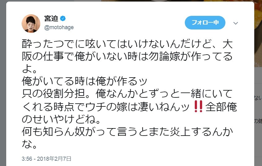 「雨上がり」宮迫が息子の弁当作りアピール　「奥様はゴロゴロ？」・・・「鬼嫁」ネタいじられ炎上