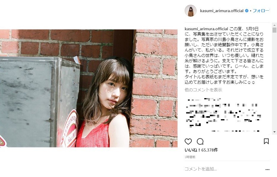 有村架純さんが写真集を出版（画像は有村さんインスタグラムより）
