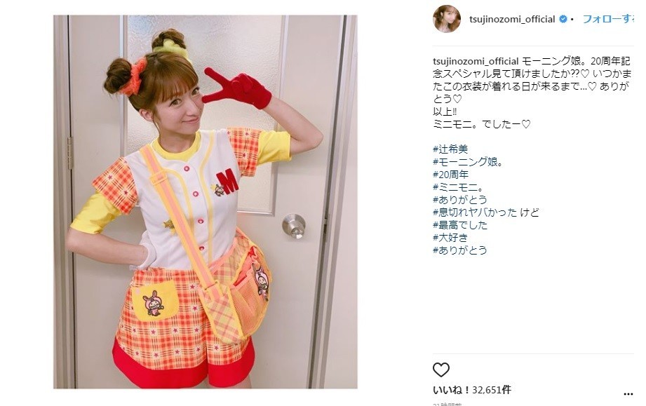 辻さんが公開した1人でのショット（画像は辻さん公式インスタグラムより）