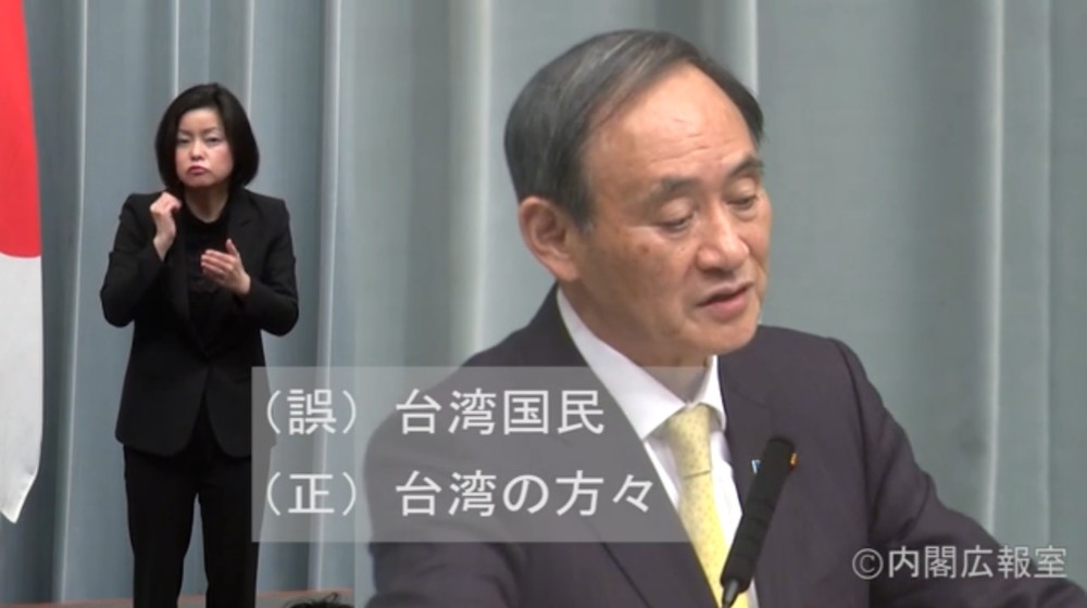 「蔡英文総統」宛名消えたのはやはり中国からの「圧力」？　官房長官「台湾国民」と口走り即訂正