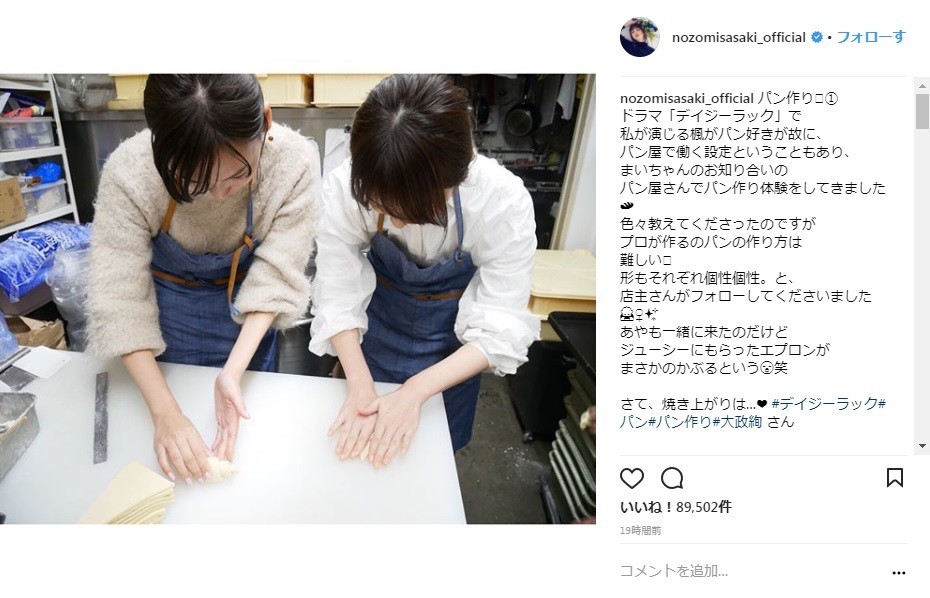 佐々木希さんと大政絢さんがパン作り（画像は佐々木さんインスタグラムより）
