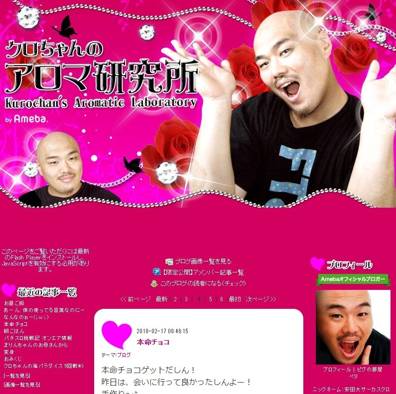 クロちゃん　「本命チョコ」ゲットで喜ぶも「見た目本命じゃない」と辛辣な声