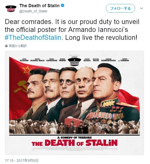 スターリン映画ポスターで「粛清」　セクハラ疑惑の俳優が姿消す