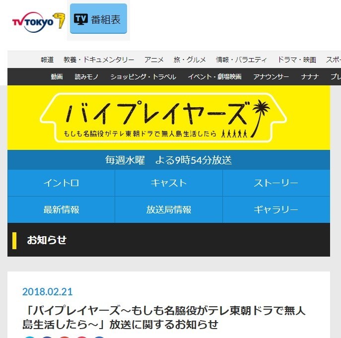 大杉漣さん急死にドラマ「バイプレイヤーズ」が追悼　遠藤憲一ら連名で「余りにも突然で...」