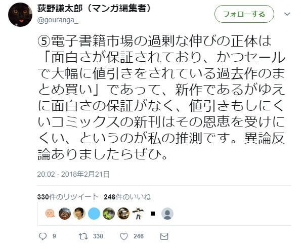 電子書籍時代、新作漫画のライバルは「セール中の過去の名作」　苦境指摘するフリー編集者のツイート話題に