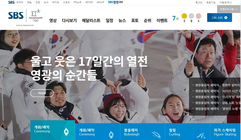金・高木菜那表彰の裏で起きた騒動　韓国SBS「君が代」放送に批判！局は反論