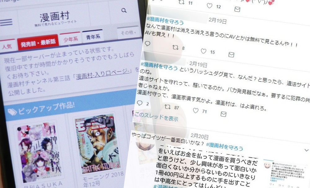 「＃漫画村を守ろう」勢は実在したのか 見えない敵を叩くネット世論