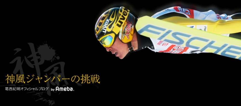レジェンド葛西の「滑った」冗談　帰国会見「見てて辛いわ...」