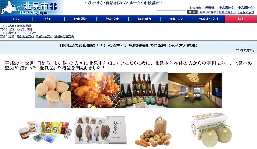 殺到する北見市ふるさと納税　「カーリング」に使われる？市に聞くと...