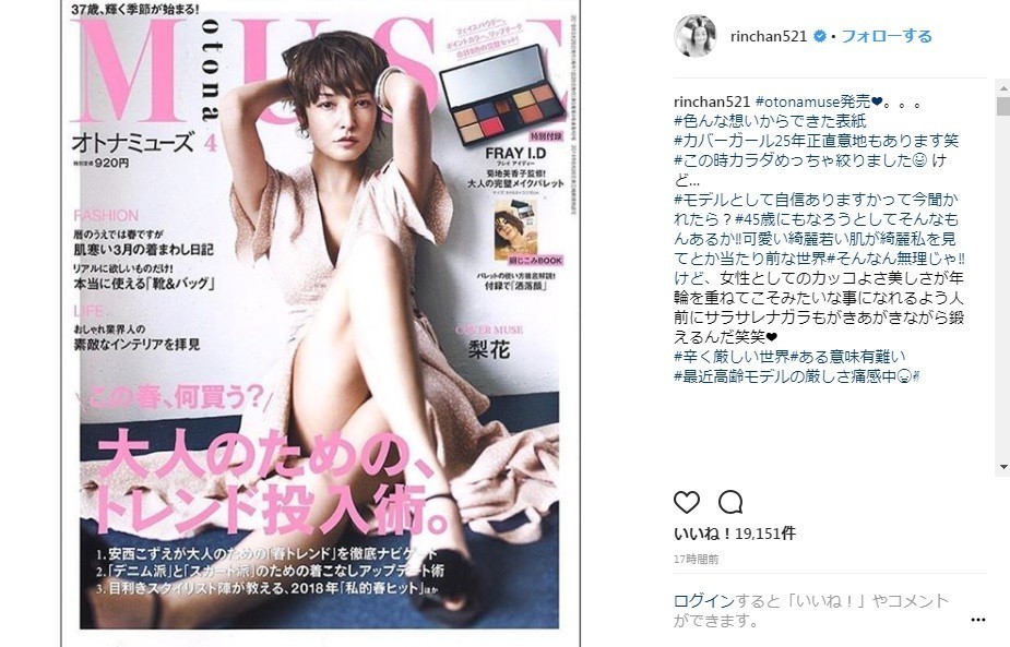 梨花44歳「高齢モデルの厳しさ痛感中」　それでも「人前にサラサレ」る理由