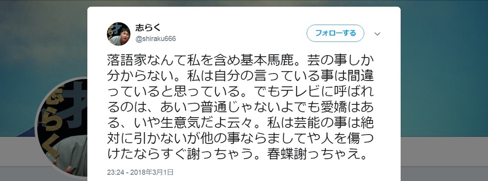 「貧困は自分のせい」の桂春蝶がTV出演　総攻撃うけ「公開処刑のよう」