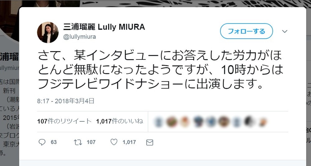 三浦瑠麗、久々のワイドナショーはトーンダウン？　視聴者「今日はおとなしい」「静かだったな」