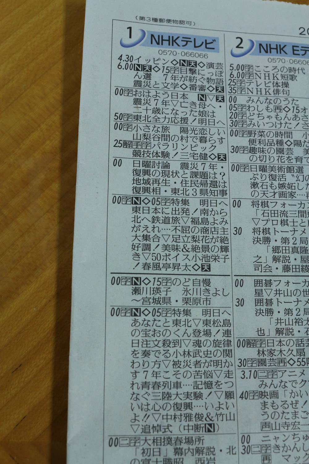 「東北が大好き！」「あの日をわすれないよ」　3月11日、NHKのテレビ欄「縦読み」に反響