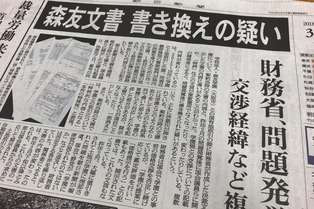 朝日新聞の「書き換え疑惑」報道の信ぴょう性を疑問視する声が相次いでいた