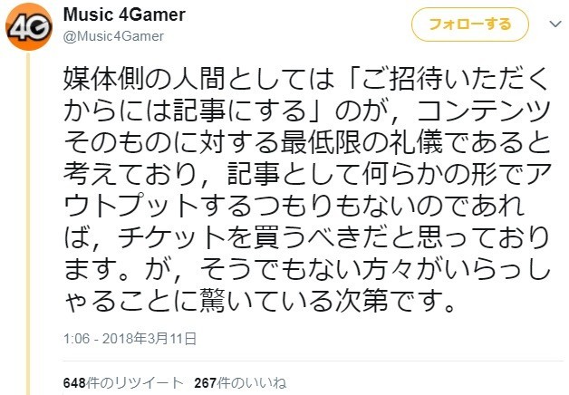 タダでコンサート招待したのに「記事を書かない」　そんなメディアは非常識？主催者が不満爆発