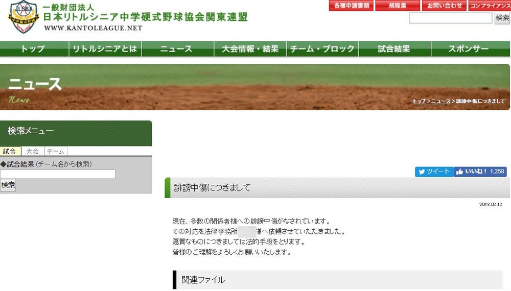 「稲村亜美騒動」主催連盟のサイトが「改ざん」 「誹謗中傷に法的手段」のニセ文書掲載される